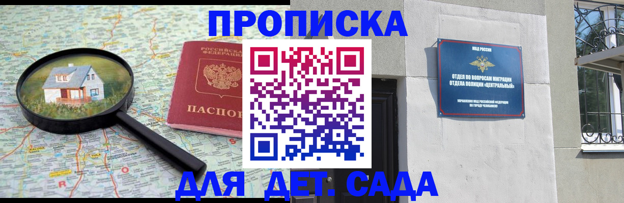 прописка ребенка в Куртамыше